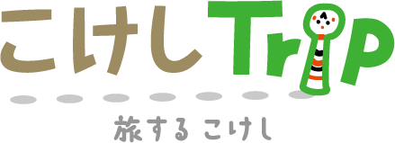 こけしTrip